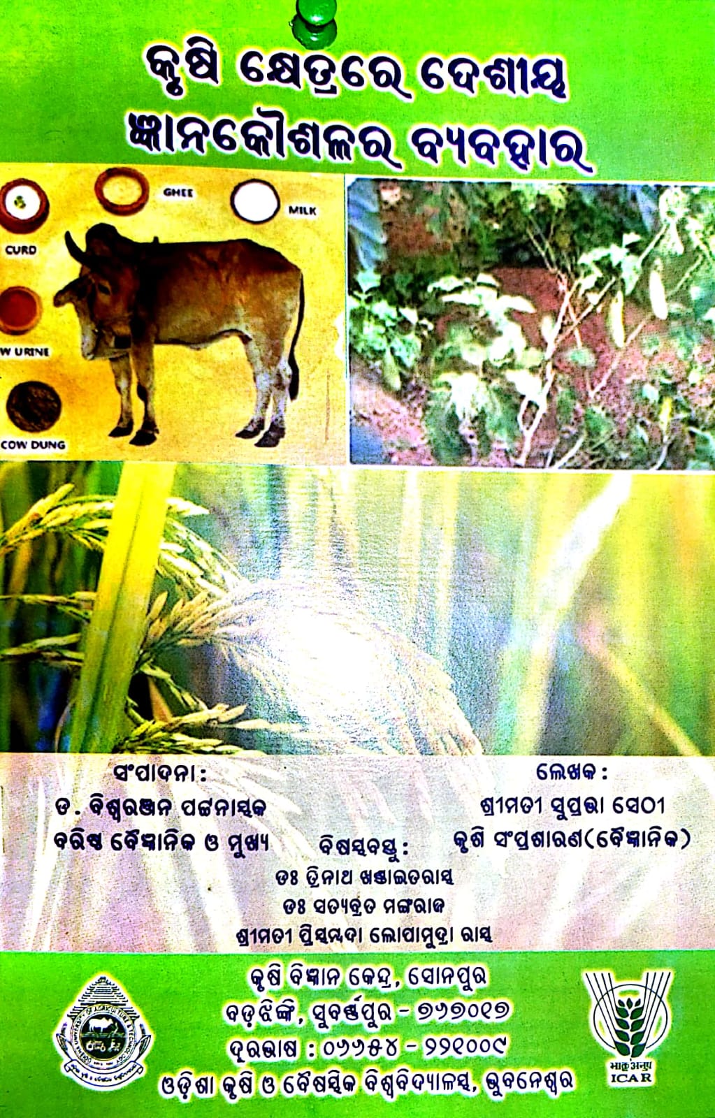 Krushi Khetra re Desiya Gyana Kousala ra Bybahara