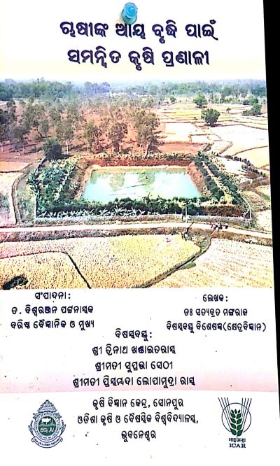 Chasi Aaya Brudhi paine Samnwita Krushi Pranali