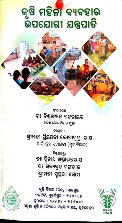 Krushi Mahila Byabahara Upajogi Krushi Jantrapati