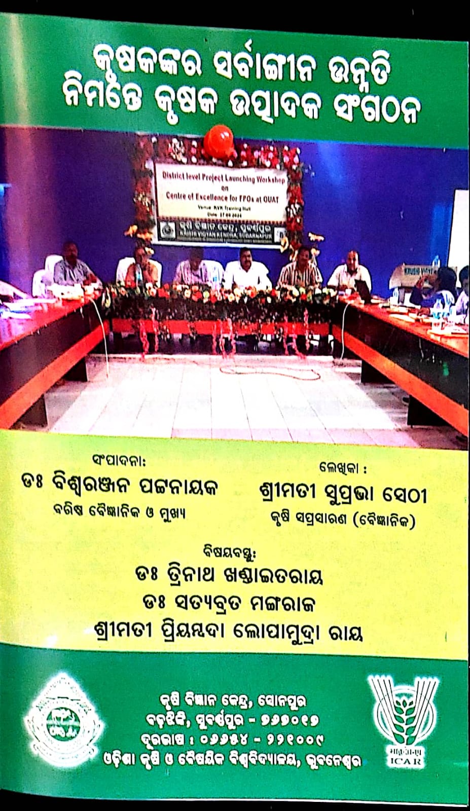 Krushaknka Sarbangina Unnati Nimante Krushaka Utpadaka Sangathana