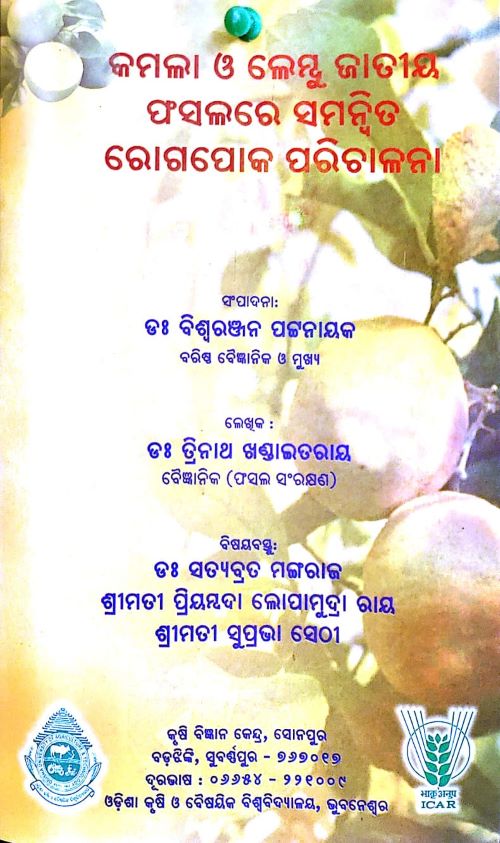 Kamala o Lembu jatiya Fasalare Samanwita Rogapoka Parichalana
